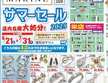 サマーセールのお知らせ